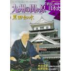  еженедельный новый мнение битва .. история Японии через шт 25 шт новый мнение Kyushu. .ke.
