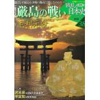  еженедельный новый мнение битва .. история Японии через шт 38 шт новый мнение . остров. битва .