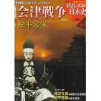  еженедельный новый мнение битва .. история Японии через шт 47 шт новый мнение Aizu война 