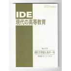 IDE настоящее время. высота и т.п. образование NO.475 страна . университет юридическое лицо .. один год 