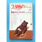  лилия кальмар 1987 год 10 месяц номер специальный выпуск : менять . делать America литература 