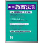  сезон . образование закон 1987 год лето специальный выпуск :.. руководство . жизнь выбор 
