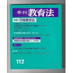  сезон . образование закон 112 номер специальный выпуск : школа образование закон 