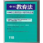  сезон . образование закон 118 номер специальный выпуск : общество образование закон. настоящее время . смысл .