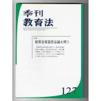  сезон . образование закон 127 номер специальный выпуск : образование модифицировано кожа страна . собрание ...