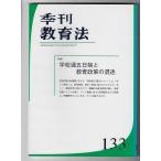  сезон . образование закон 133 номер специальный выпуск ; школа неделя . день система . образование политика. ..