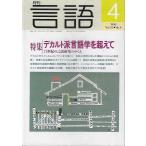  ежемесячный язык 1996 год 4 месяц номер специальный выпуск : переводная картинка to лингвистика . супер .