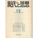  настоящее время . мысль 1973 год 9 месяц специальный выпуск битва после теория .. повторный рассмотрение 
