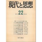  настоящее время . мысль No.22 1975 год 12 месяц специальный выпуск Вьетнам что касается война . переворот 