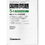  международный проблема 1998 год 5 месяц подпалина пункт : Europe. на вне политика 