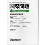  международный проблема 2000 год 4 месяц ..40 anniversary commemoration специальный выпуск 
