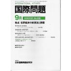  международный проблема 2000 год 9 месяц подпалина пункт : мир экономика. Shincho .. урок .