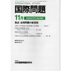  международный проблема 2000 год 11 месяц подпалина пункт : Taiwan проблема. новый уровень .