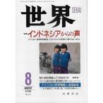  мир 1998 год 8 месяц Indonesia c голос 