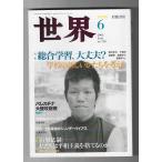  мир 2002 год 6 месяц специальный выпуск : обобщенный учеба, все в порядке? школа. новый .... мысль .