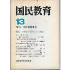  страна . образование 1972 год лето номер 13 шт 