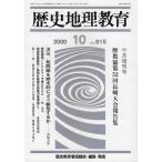  история география образование 2000 год 10 месяц больше . номер специальный выпуск = история .. no. 52 раз Nagasaki большой бюллетень . сборник 