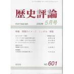  история критика 2000 год 5 месяц номер специальный выпуск :. страна. образ / символ /. мнение 