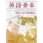  английский язык молодежь 1982 год 8 месяц специальный выпуск = университет. английский язык образование 