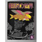 письменный перевод. мир больше страница большой специальный выпуск - Япония ] shake s Piaa введение (1978 год 5 месяц номер )