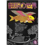  письменный перевод. мир 1978 год 5 месяц больше . специальный выпуск : Япония shake s Piaa введение 