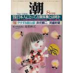 . Showa 48 год 8 месяц номер специальный выпуск : день сам для .. body серия - какой-либо 