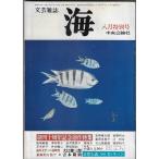  море : литературное искусство объединенный журнал 8 месяц специальный номер 1979 год .. 10 anniversary commemoration произведение специальный выпуск 