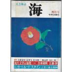  море : литературное искусство объединенный журнал 4 месяц номер 1982 год Yoshimoto Takaaki |. глициния .[ настоящее время литература. этика ]