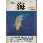  море : литературное искусство объединенный журнал 6 месяц специальный номер 1978 год Thomas * прищепка .nSF. . изображение сила 