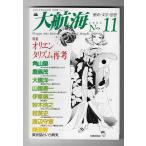  большой . море история * литература * мысль No.11 1996 год специальный выпуск :olienta ритм повторный .