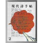  настоящее время поэзия рука .1986 год 2 месяц номер специальный выпуск : слова из [ голос ].