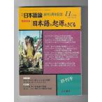  ежемесячный японский язык теория :.. номер больше . специальный выпуск - японский язык. . источник ....1994 год 11 месяц номер 