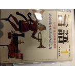  ежемесячный язык 1984 год 1 месяц номер память специальный выпуск словарь. .. большое пятно . павильон vol.13