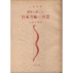  мир .... Япония изобразительное искусство. положение 