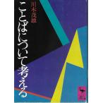  слово относительно мысль .