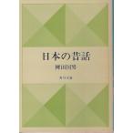  японский сказки 