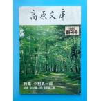  высота . библиотека .. номер специальный выпуск : Nakamura подлинный один .
