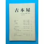  старая книга магазин - эта жизнь * хобби * изучение -.. номер 