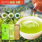 お茶 選べる 八女茶 3本セット 煎茶100g 白折100g 抹茶入り玄米茶100g 緑茶 煎茶 深蒸し茶 白折 抹茶入玄米茶 日本茶 かりがね 茎茶 茶葉 送料無料 無添加