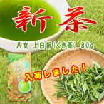 2026年新茶 八女 新茶白