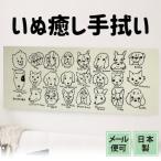 手ぬぐい 犬いっぱい 動物 いぬ 注染て