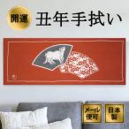 干支手ぬぐい 牛天神 丑年 十二支 注染