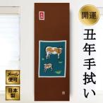 干支手ぬぐい 丑歳 牛年 十二支 注染て