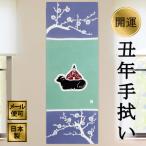 干支手ぬぐい 牛のり天神さま 丑年 十二