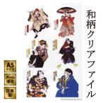  Mini прозрачный файл kabuki ... A5 сделано в Японии 