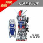 機動戦士 ガンダム RX-78-2 ミニフィグ ミニフィギュア 5点セット レゴ 互換 LEGO ミニフィギュア ブロック 子供シリーズ おもちゃ ベビー 赤ちゃん 子供