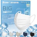 マスク 大きめ 個包装 夏季追加?冷感マスク 不職布 カラー「プリーツ型?大きめマスク」幅20cm フィット感UP!耳が痛くならない 息がしやすい