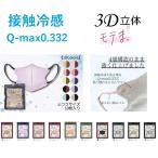 モテま 不織布 10枚 20枚 接触冷感 モテま バイカラー 立体 3D Q-max値0.332 おしゃれ 4層構造 小顔 淡色 イエベ ブルべ 女性 レディース メール便 おまけアリ