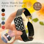 アップルウォッチ バンド 10 9 8 7 6 レディース メンズ 本革 マグネット レザー ラバー 磁石 シボ ベルト se 46mm 42mm 45mm 41mm 40mm 44mm 49mm series10