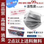 マスク 不織布 立体 カラー 100枚 50枚×2箱 おしゃれ 不織布マスク 活性炭 耳が痛くならない 消臭 口臭 大きめ 男 女性 高品質 平ゴム グレー 4層 BFE PFE 花粉